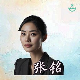 张铭